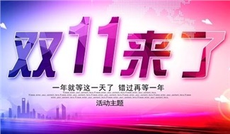 雙“十一”，你“加油”了嗎?華遠(yuǎn)石化讓您的錢更值錢??！